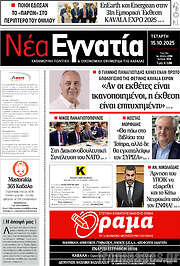 /Νέα Εγνατία