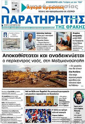 Πρωτοσέλιδο Παρατηρητής