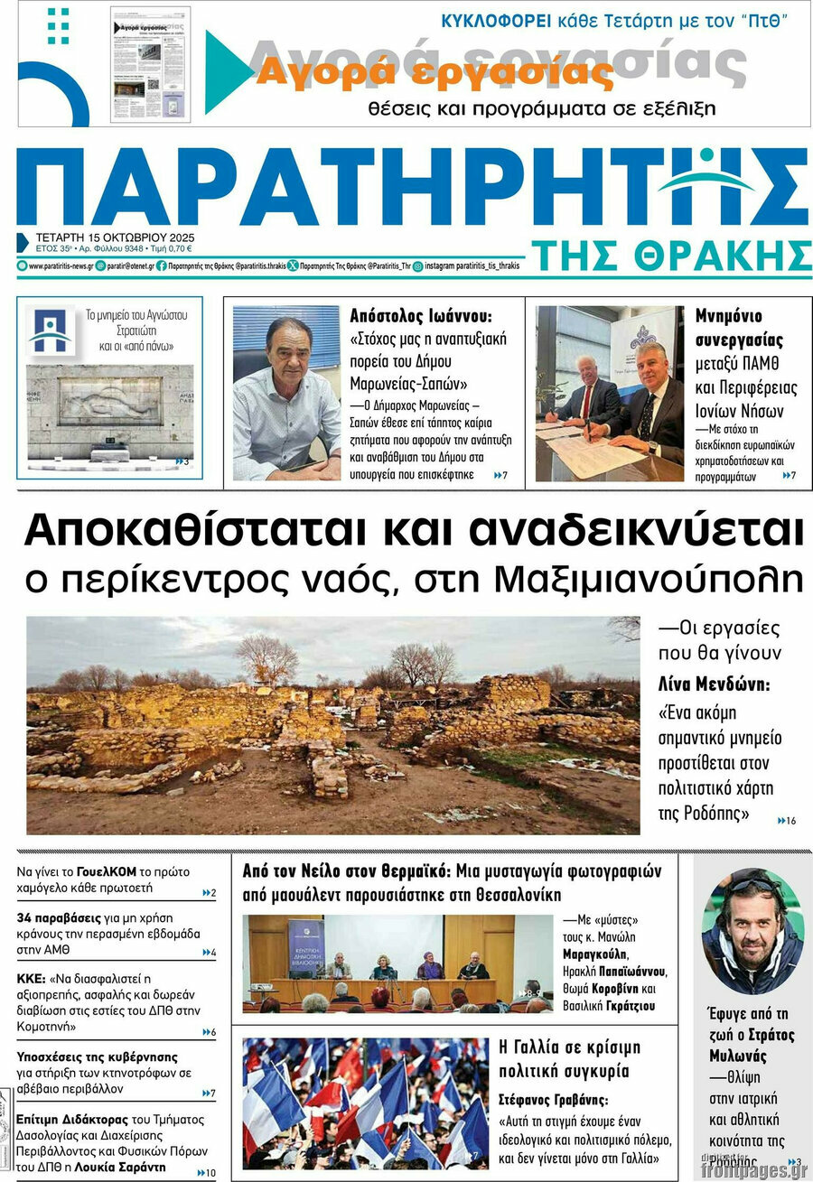 Παρατηρητής