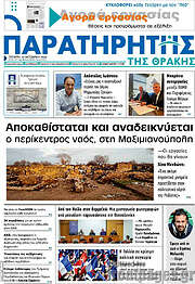 /Παρατηρητής