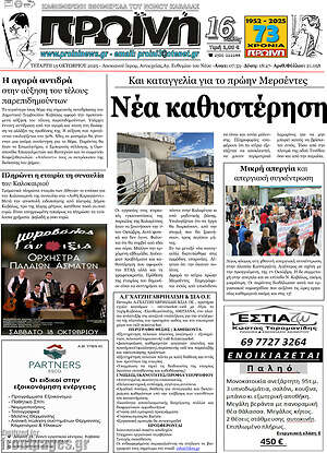 Πρωτοσέλιδο Πρωινή