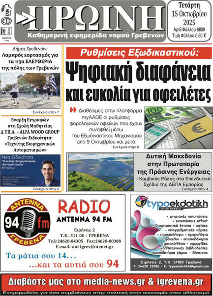 Πρωινή Γρεβενών