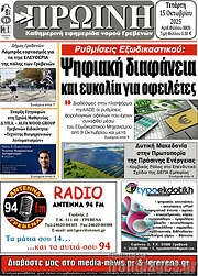 /Πρωινή Γρεβενών
