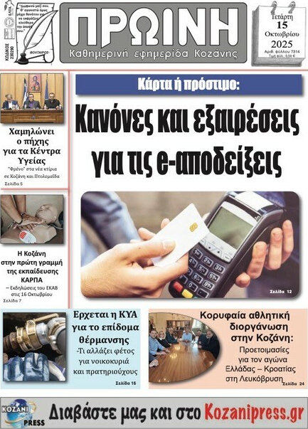 Πρωινή Κοζάνης