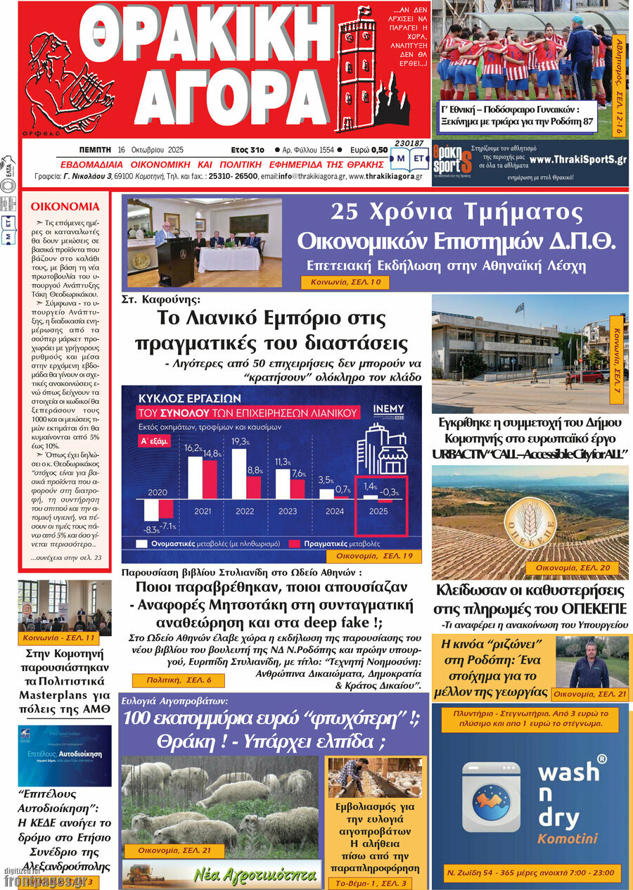 Θρακική Αγορά