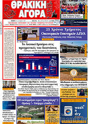 /Θρακική Αγορά