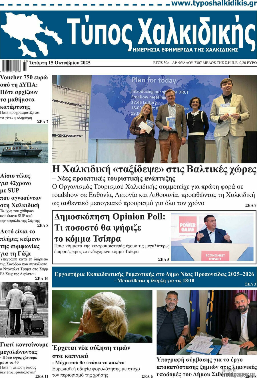 Τύπος Χαλκιδικής