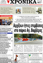 /Χρονικά της Δράμας