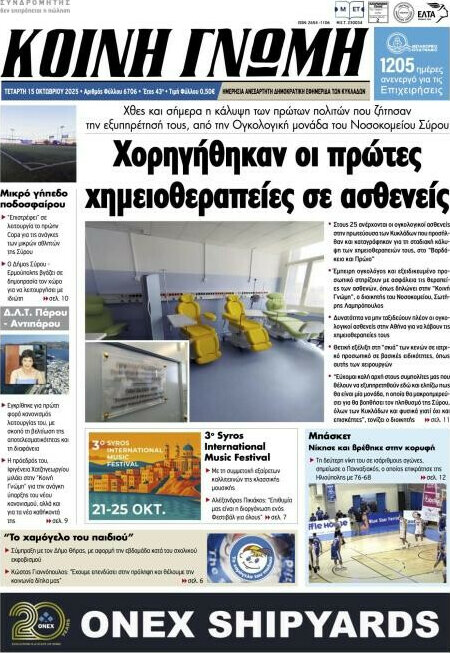 Κοινή Γνώμη