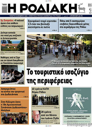 Πρωτοσέλιδο Η Ροδιακή