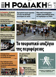 /Η Ροδιακή