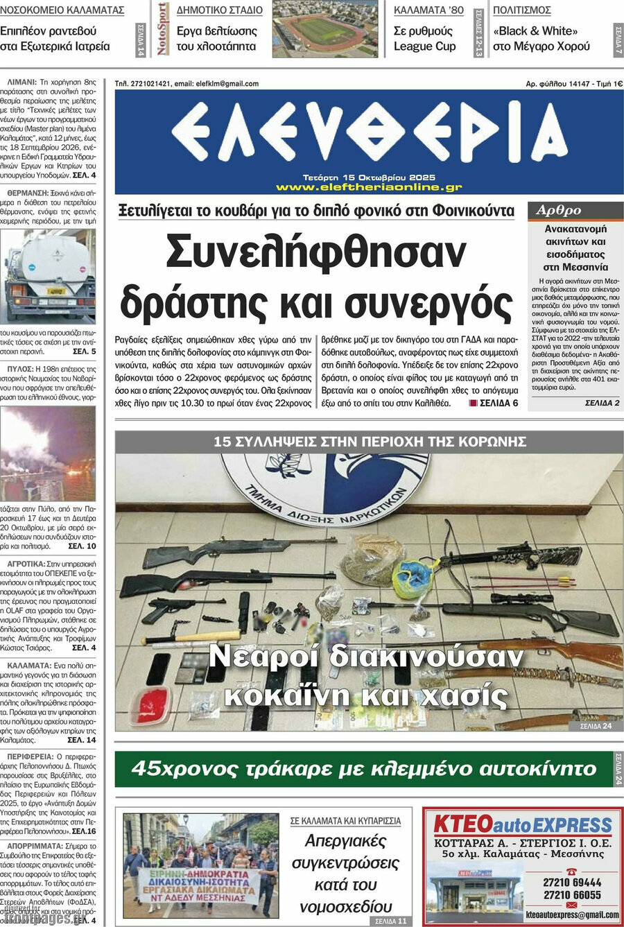 Ελευθερία
