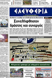 /Ελευθερία