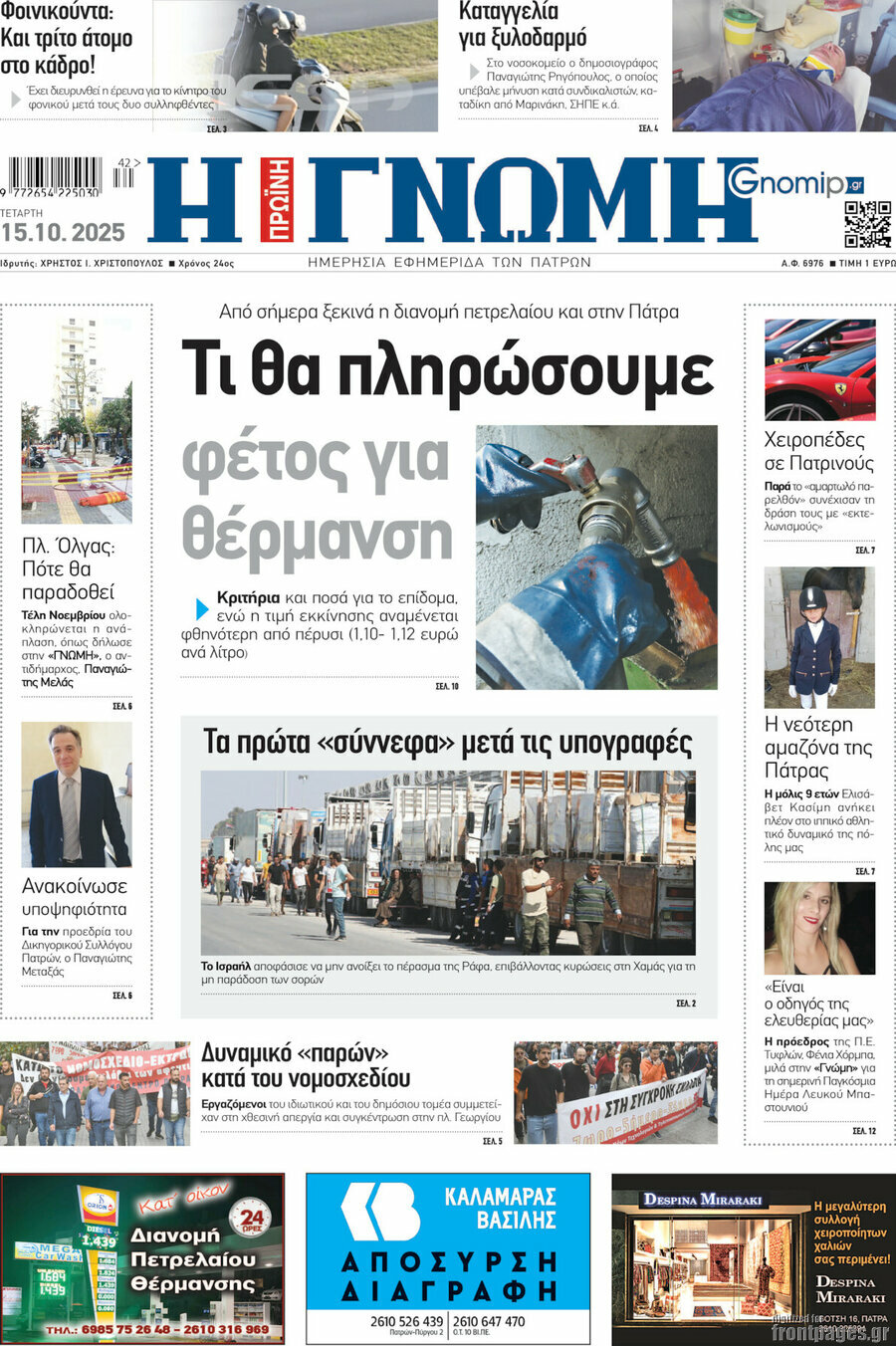 Η Γνώμη