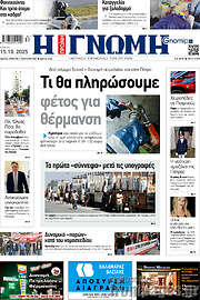 /Η Γνώμη