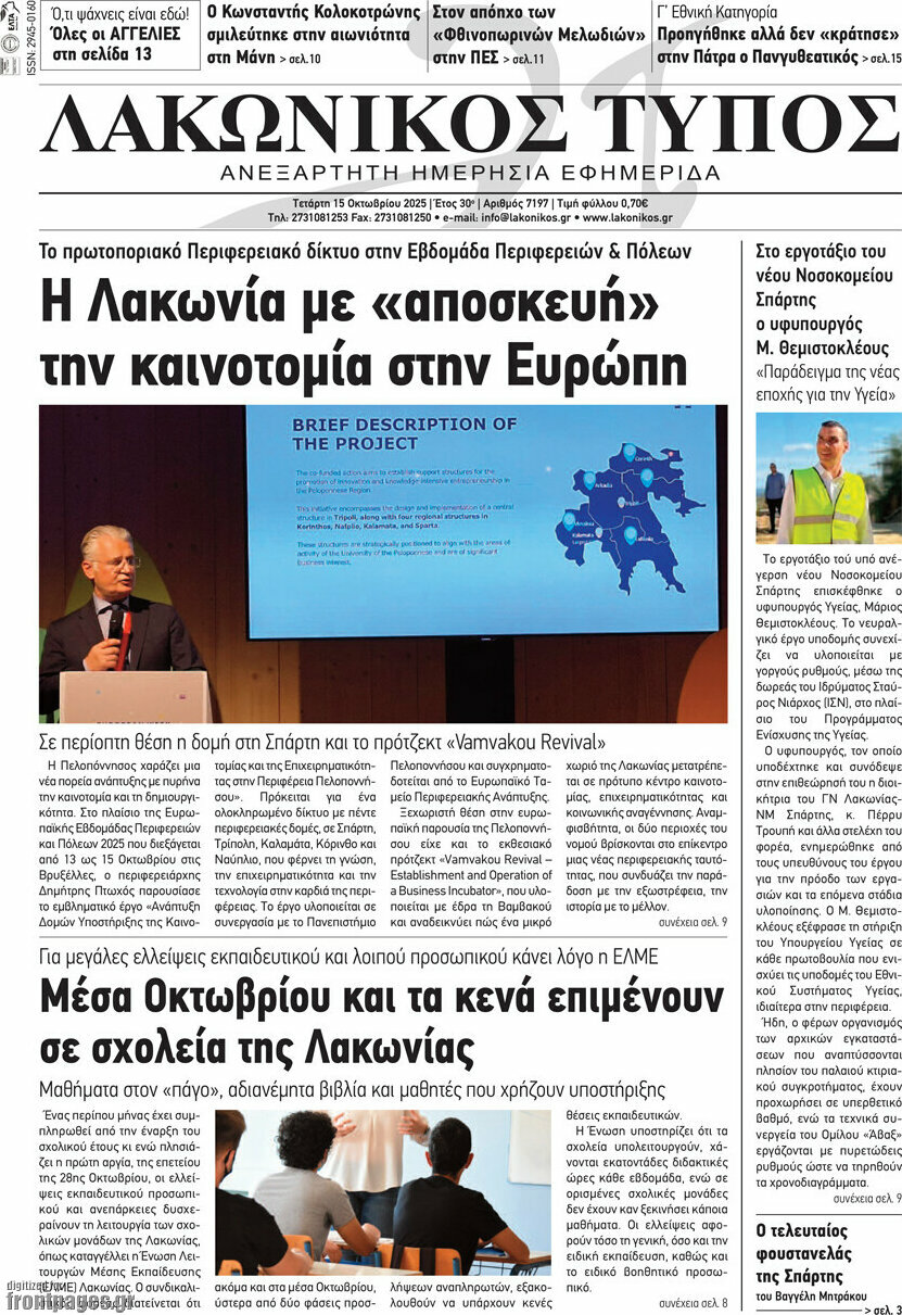 Λακωνικός Τύπος