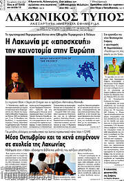 /Λακωνικός Τύπος