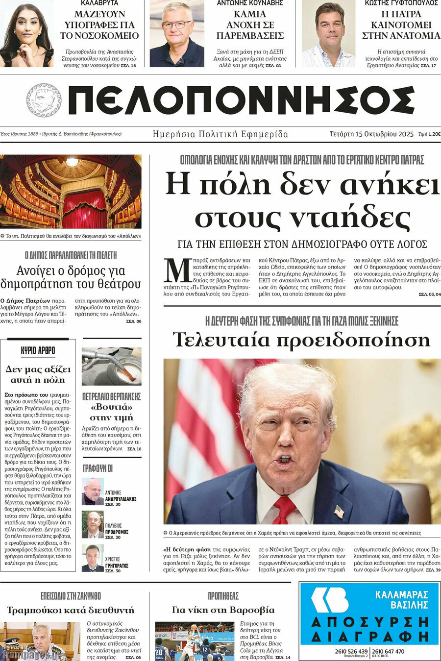 Πελοπόννησος