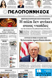 /Πελοπόννησος