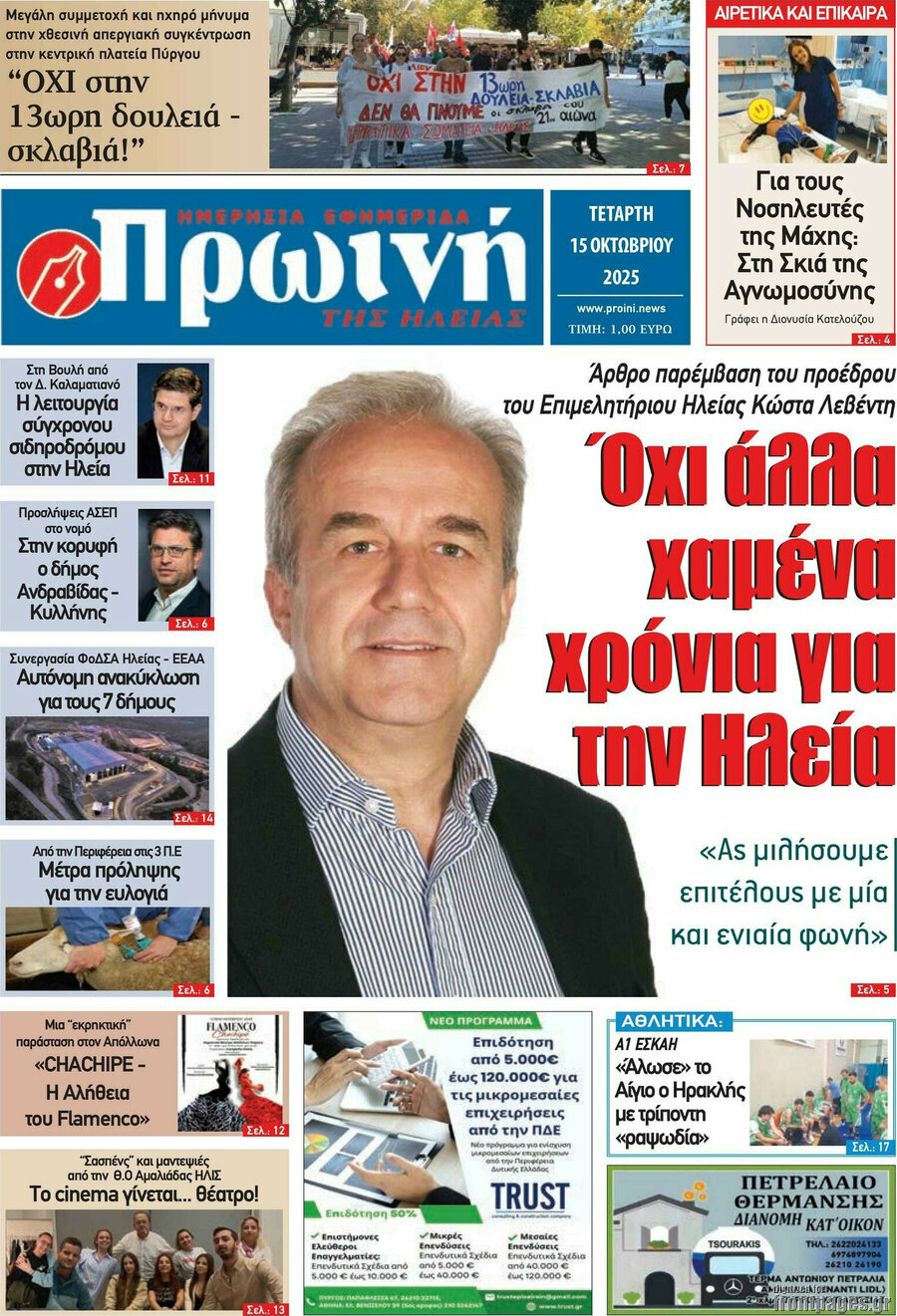 Πρωινή Ηλείας
