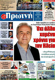 /Πρωινή Ηλείας
