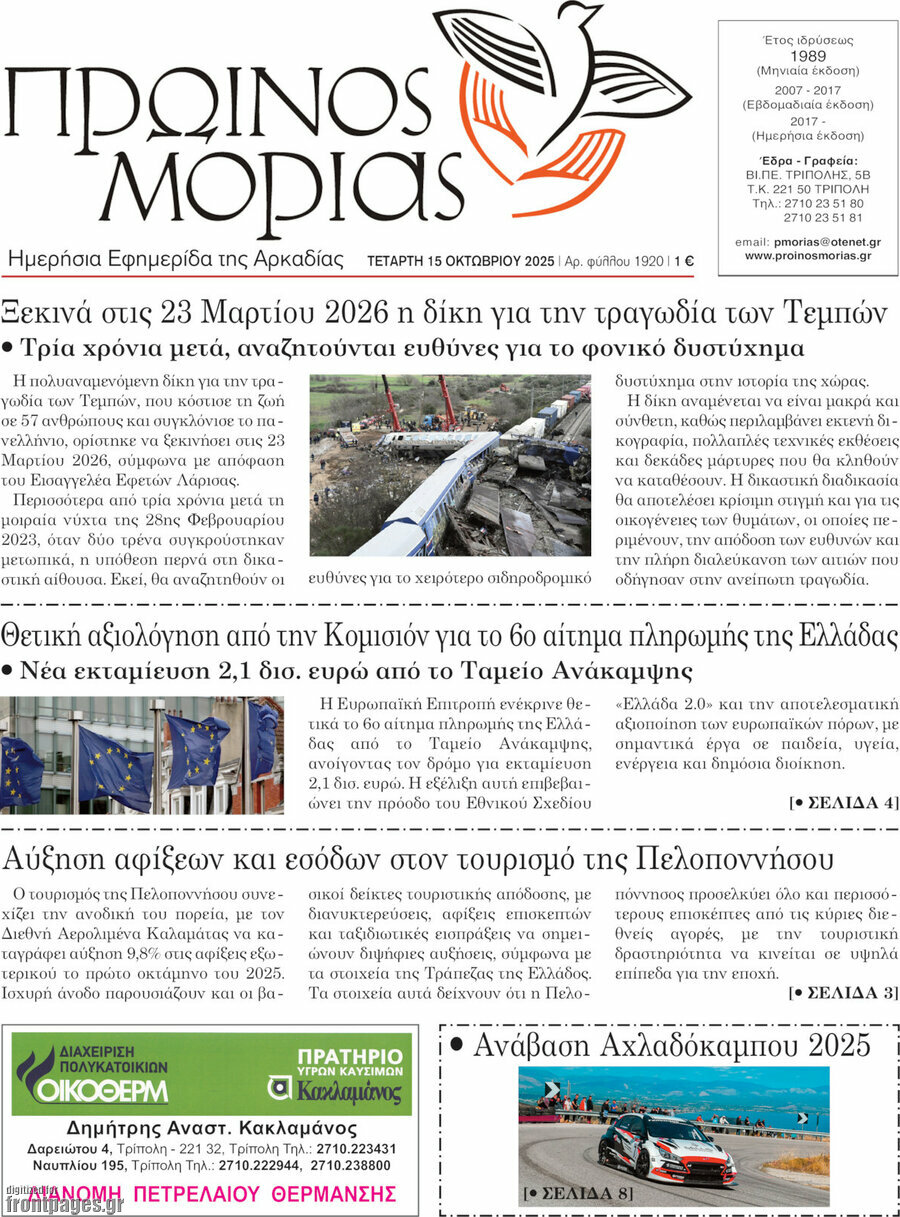 Πρωινός Μοριάς