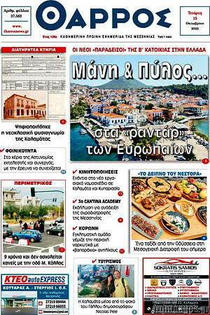 Πρωτοσέλιδο Θάρρος