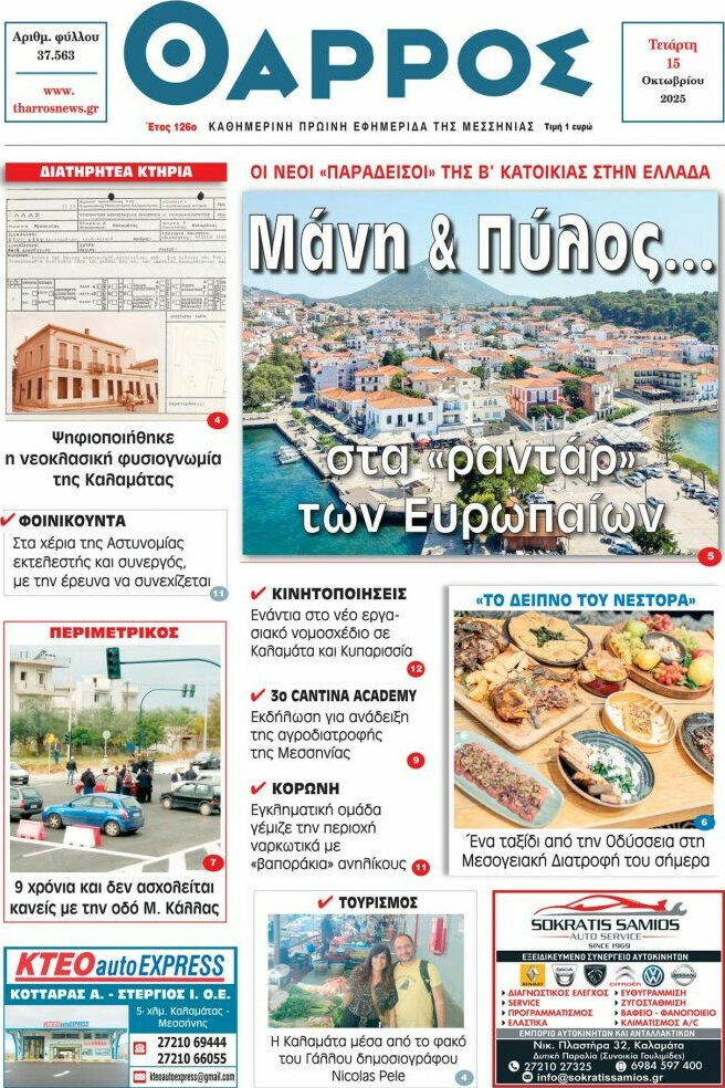 Θάρρος