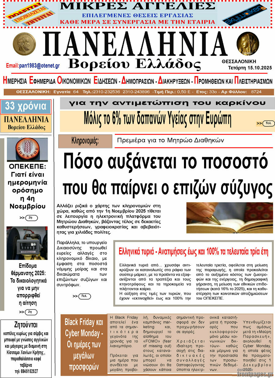 Πανελλήνια Β. Ελλάδος