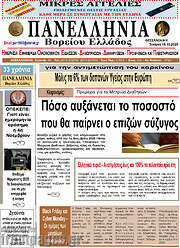 /Πανελλήνια Β. Ελλάδος