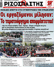 /Ριζοσπάστης