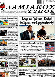 /Λαμιακός Τύπος