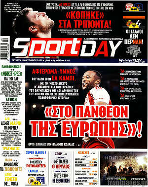 Πρωτοσέλιδο εφημερίδας Sport Day - protoselida