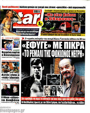 Πρωτοσέλιδο εφημερίδας Star press - protoselida
