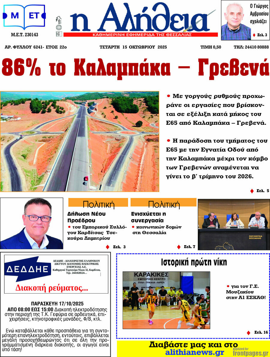 Η Αλήθεια