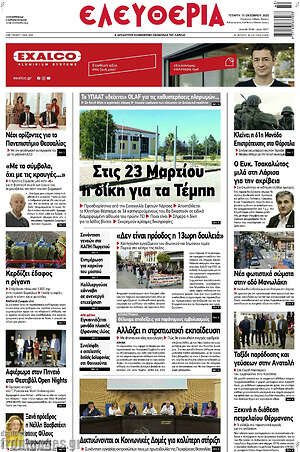 Πρωτοσέλιδο Ελευθερία