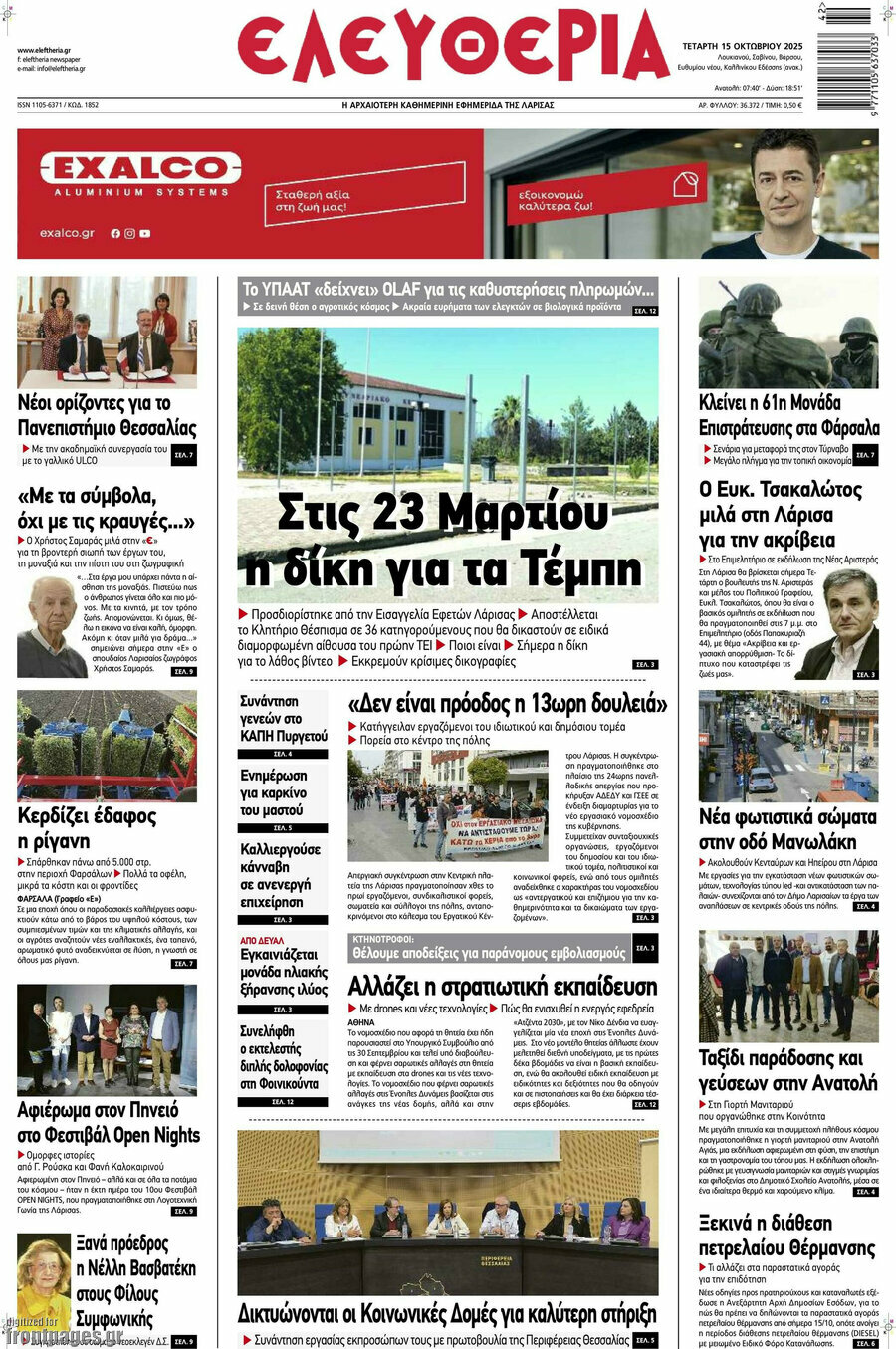 Ελευθερία