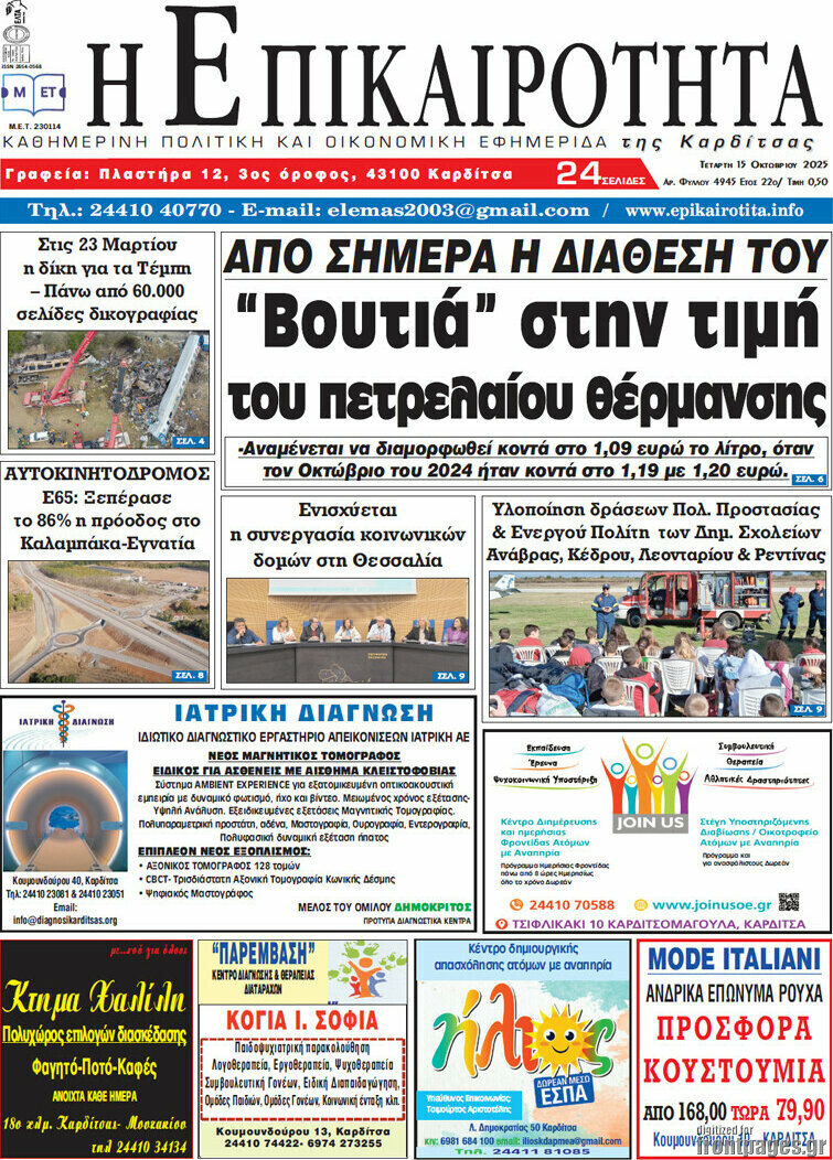 Η Επικαιρότητα
