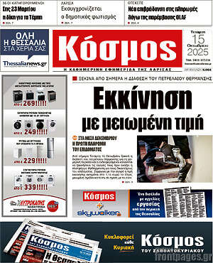 Πρωτοσέλιδο Κόσμος