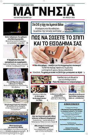 Πρωτοσέλιδο Μαγνησία
