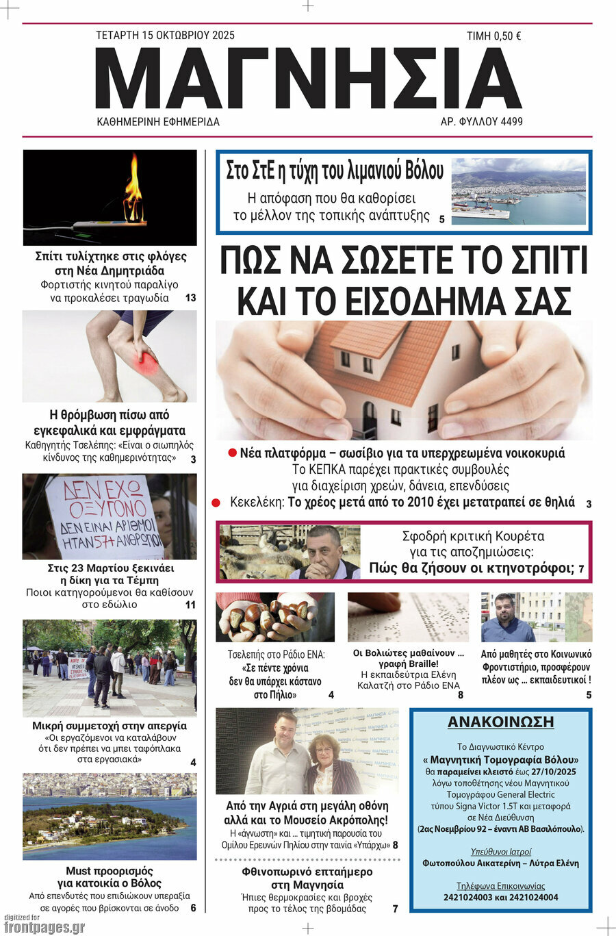 Μαγνησία