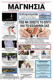 /Μαγνησία