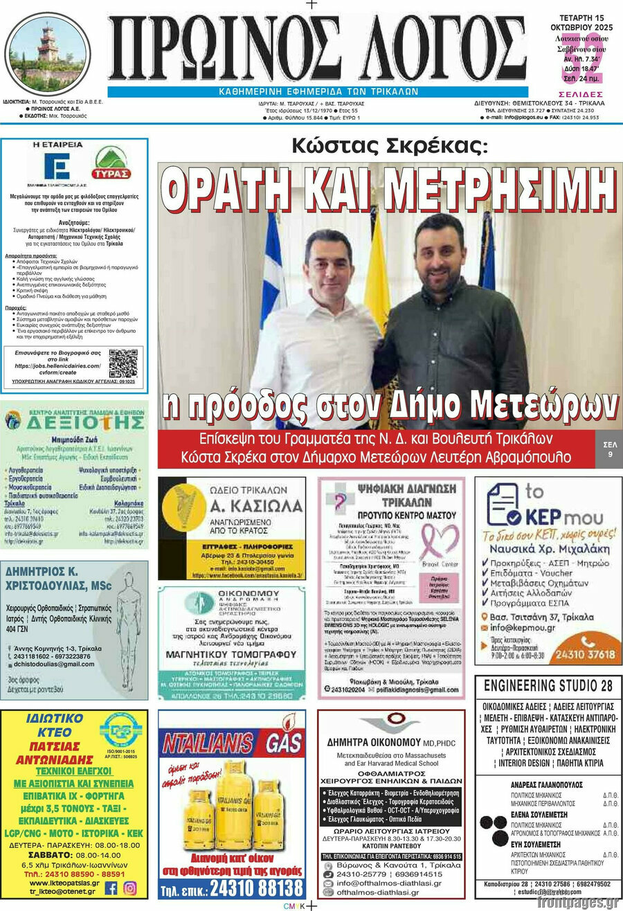 Πρωινός Λόγος