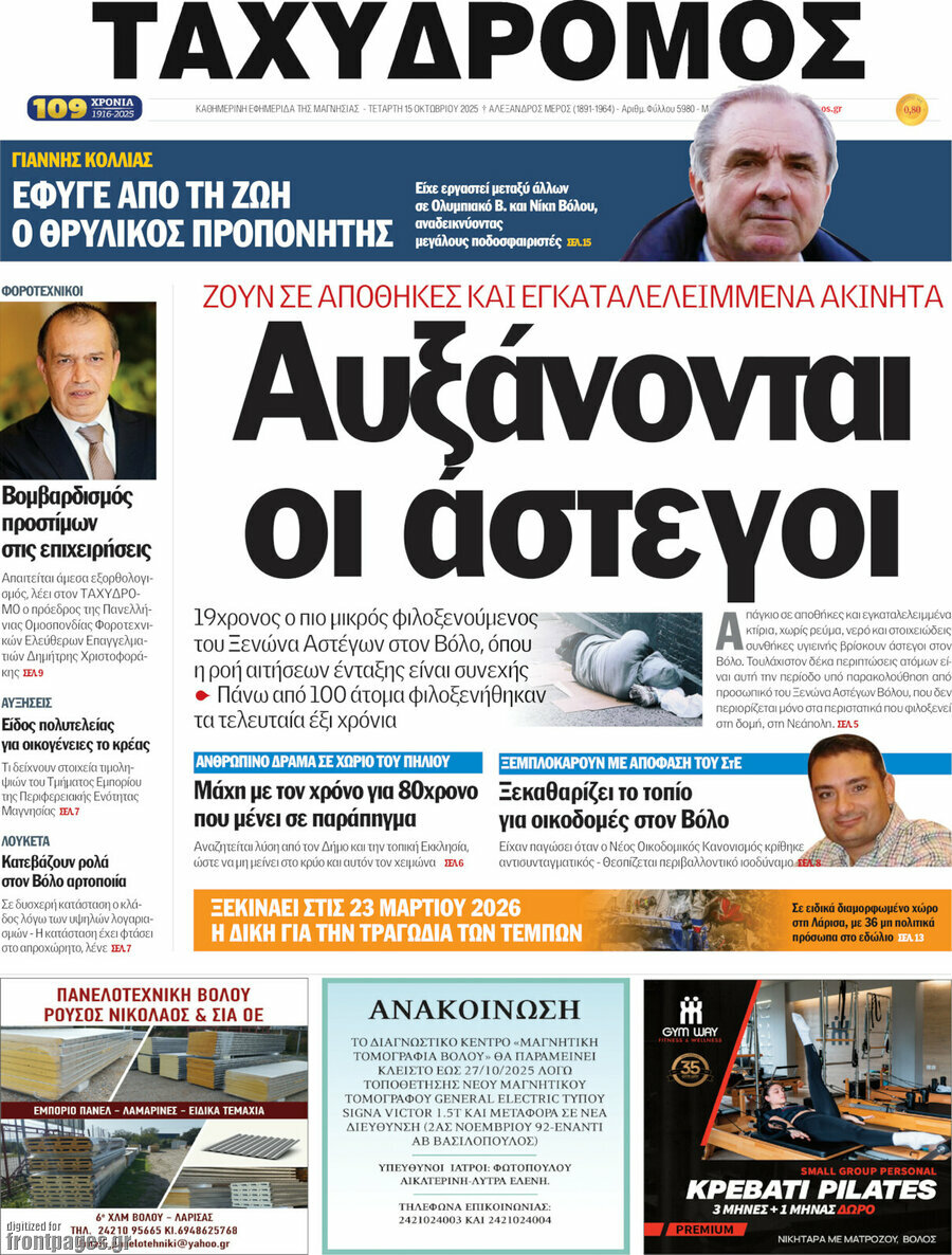 Ταχυδρόμος