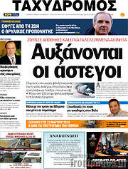 /Ταχυδρόμος