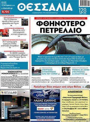 Πρωτοσέλιδο Θεσσαλία