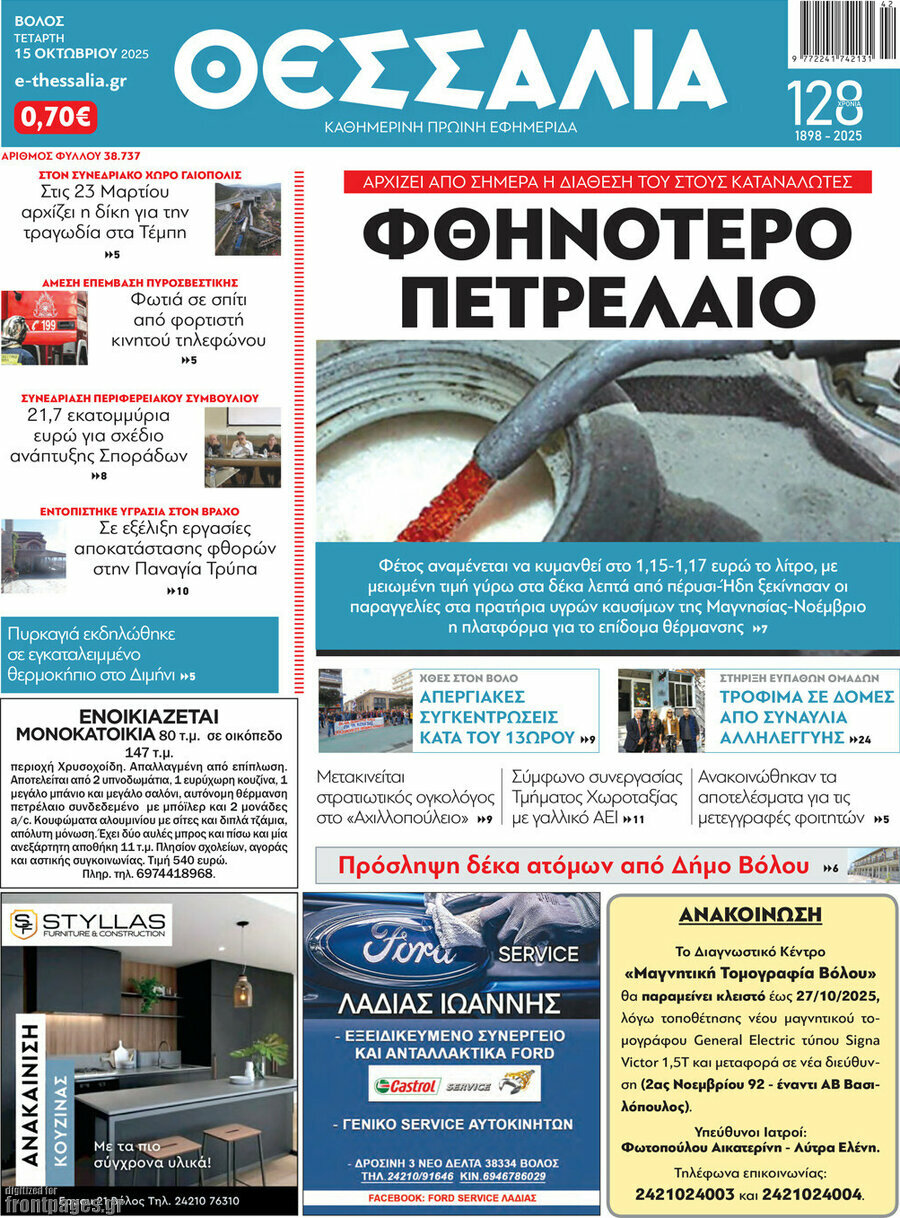 Θεσσαλία
