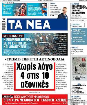 Τα Νέα: Χωρίς λόγο 4 στις 10 αξονικές