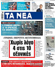 /Τα Νέα
