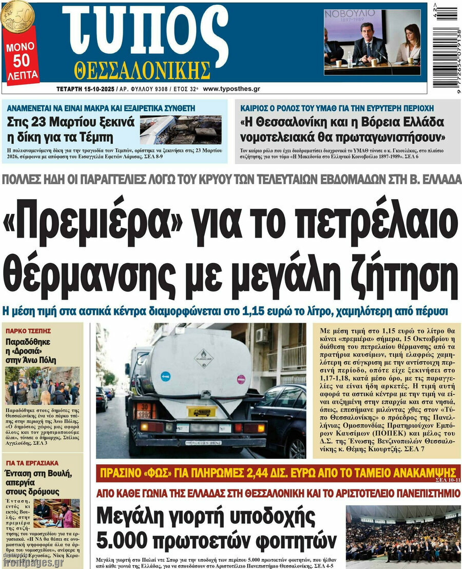 Τύπος Θεσσαλονίκης